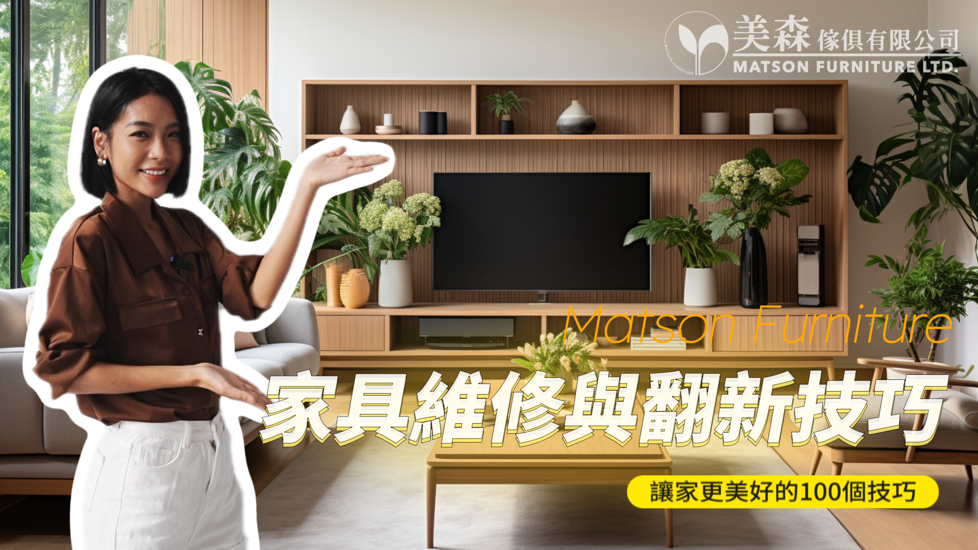 從舊到新:日常家具維修與翻新的必備技巧 - 詳情 || 美森家具,優質匠心,品質承諾